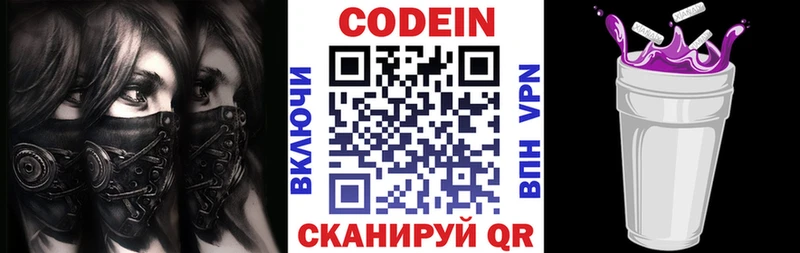 Кодеин напиток Lean (лин)  Купить где  Сим 